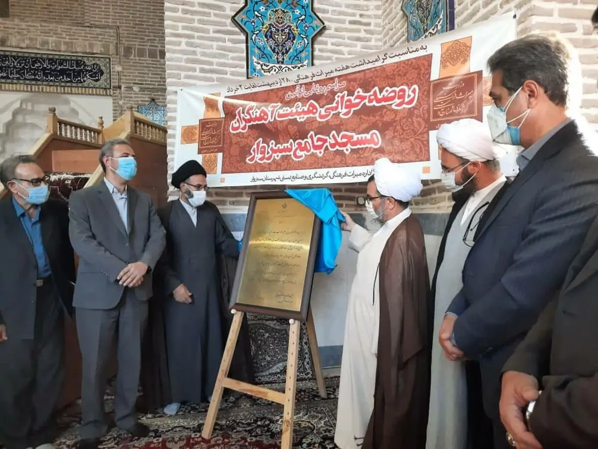 حکم ثبت ملی ‍«روضه‌خوانی هیئت آهنگران» مسجد جامع سبزوار رونمایی شد