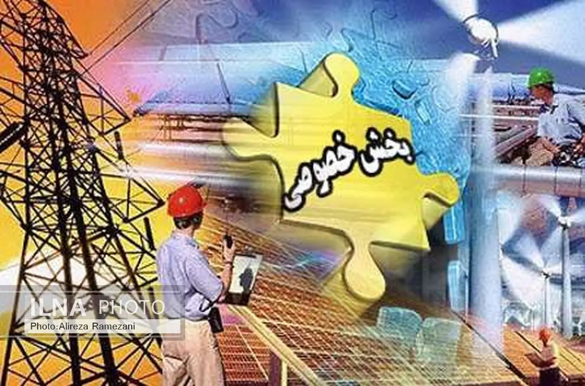  بخش خصوصی در برنامه ششم توسعه میدان داری می کند