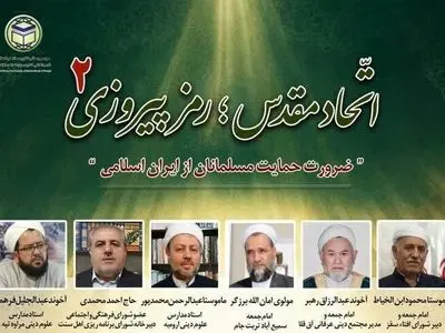 رهبر شهید، امام وحدت امت اسلامی بود