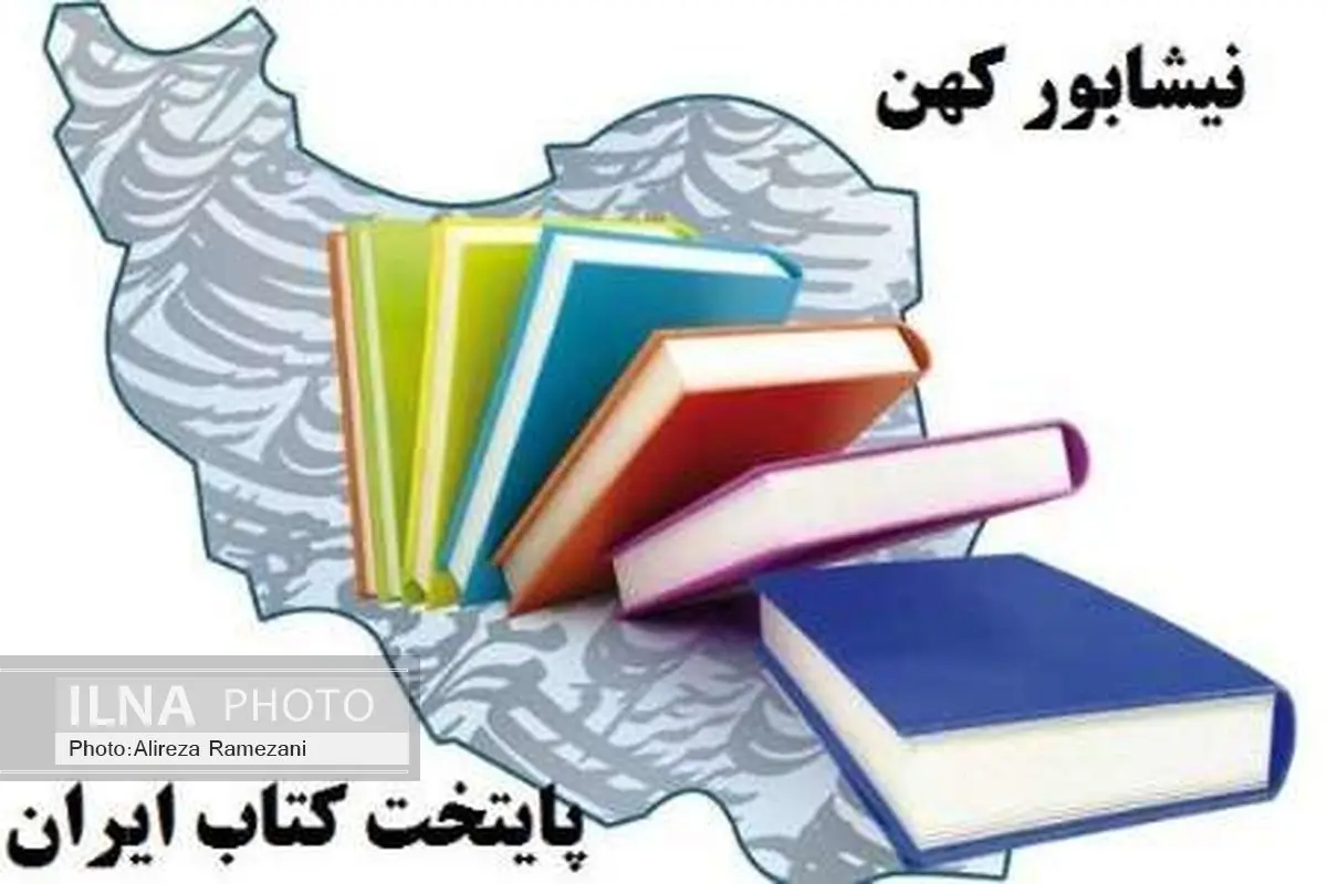 جشن امضای 50 نویسنده کودک در نیشابور و سبزوار با 50 درصد تخفیف