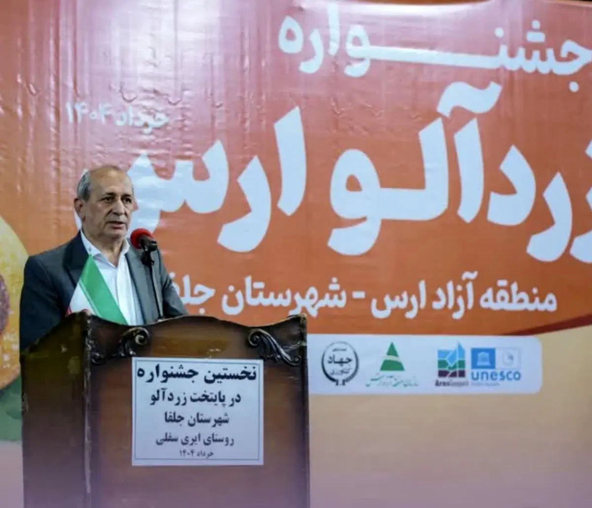 برگزاری جشنواره زردآلوی ارس و دوره تخصصی تغذیه درختان پسته در دومین روز از هفته کشاورزی