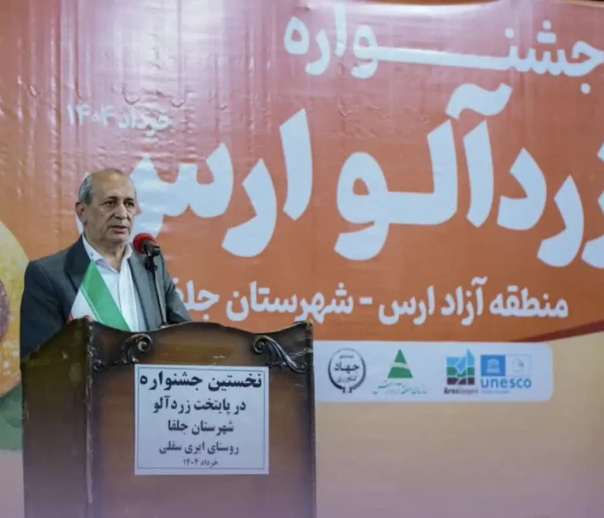 برگزاری جشنواره زردآلوی ارس و دوره تخصصی تغذیه درختان پسته در دومین روز از هفته کشاورزی 