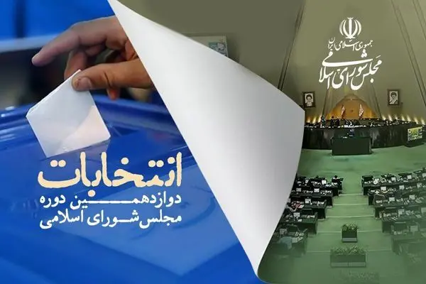نماینده منتخب مردم گناباد و بجستان در مجلس شورای اسلامی مشخص شد
