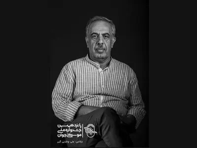 ظهور نسل جدیدی در «موسیقی نواحی» در بستر جشنواره «موسیقی جوان»