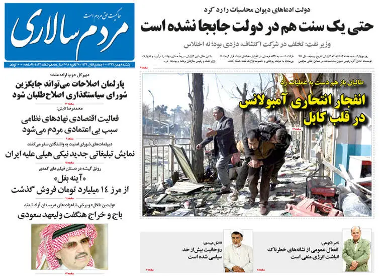 صفحه اول روزنامه ها یکشنبه 8 بهمن
