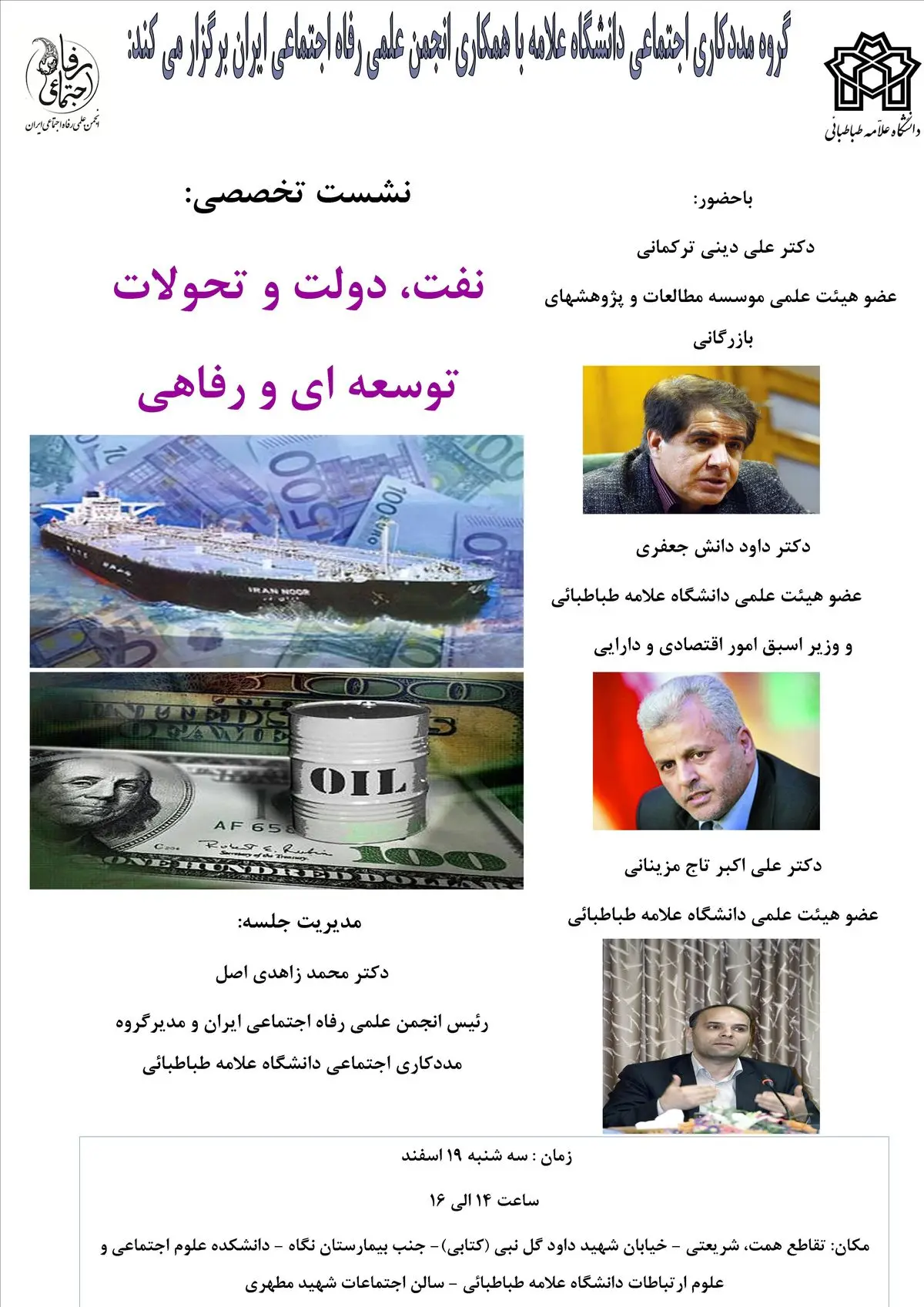 نشست تخصصی نفت،دولت، و تحولات توسعه ای برگزار می شود