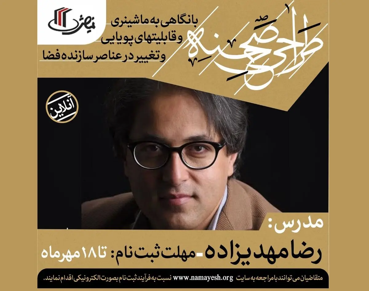  کارگاه تخصصی طراحی صحنه برگزار می‌شود