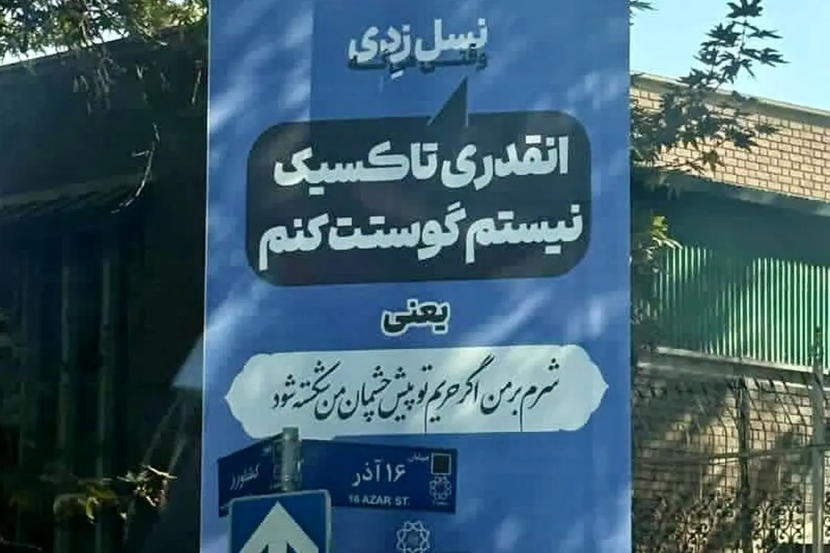 چرایی تولید محتوای تاکسیک شهرداری برای نسل ضد!