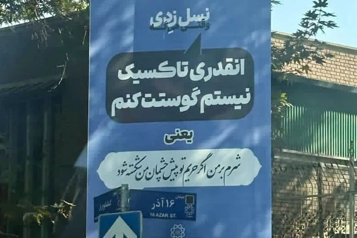 چرایی تولید محتوای تاکسیک شهرداری برای نسل زد!