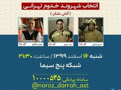 «نوروز در راه است» از امشب روی آنتن شبکه پنج
