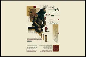 تماشای «شور و شین» در فرهنگسرای ارسباران