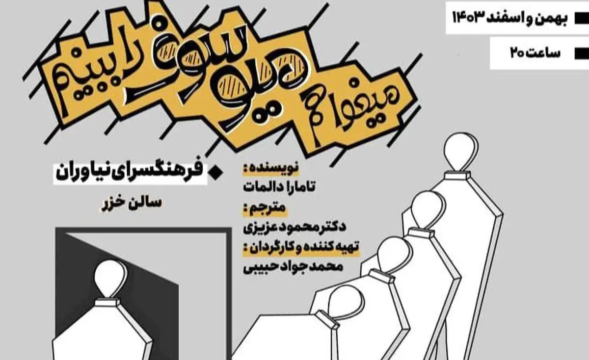 «میوسوف» را در فرهنگسرای نیاوران ملاقات کنید
