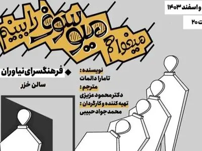 «میوسوف» را در فرهنگسرای نیاوران ملاقات کنید
