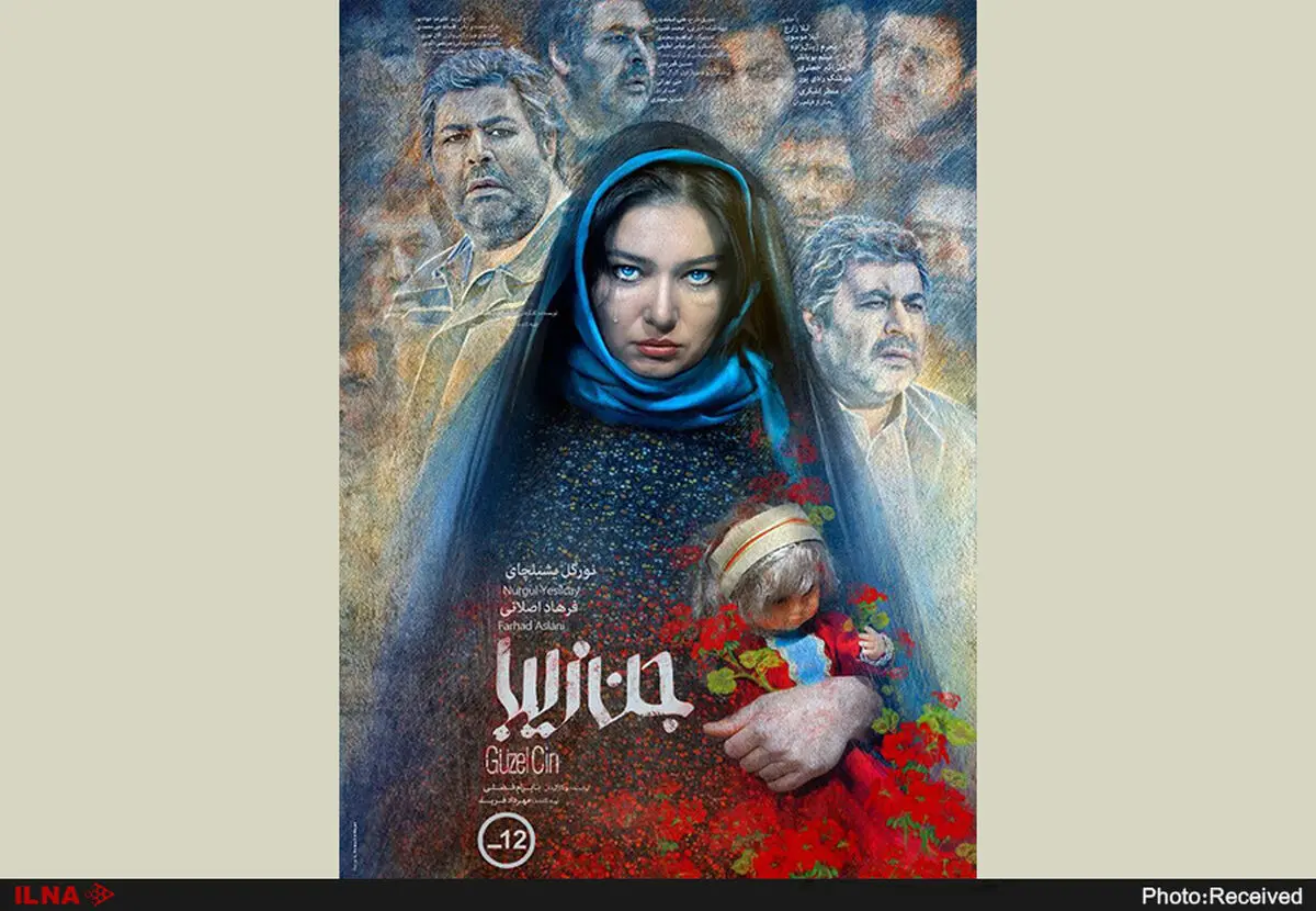 اکران قطعی جن زیبا از فردا/رونمایی از پوستر  رسمی فیلم 