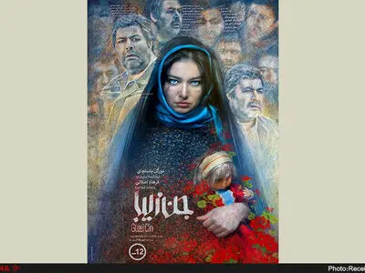اکران قطعی جن زیبا از فردا/رونمایی از پوستر  رسمی فیلم 