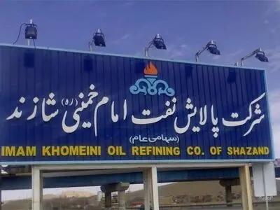 خطر در معرض انفجار بودن پالایشگاه امام خمینی (ره) شازند صحت ندارد