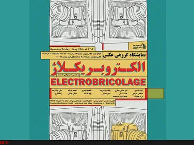 «الکتروبریکُلاژ» در گالری ایده