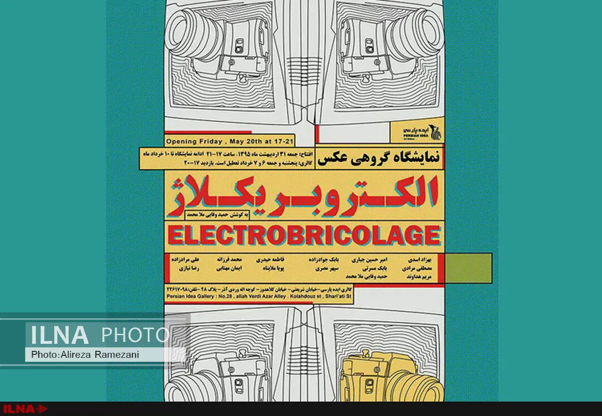 «الکتروبریکُلاژ» در گالری ایده