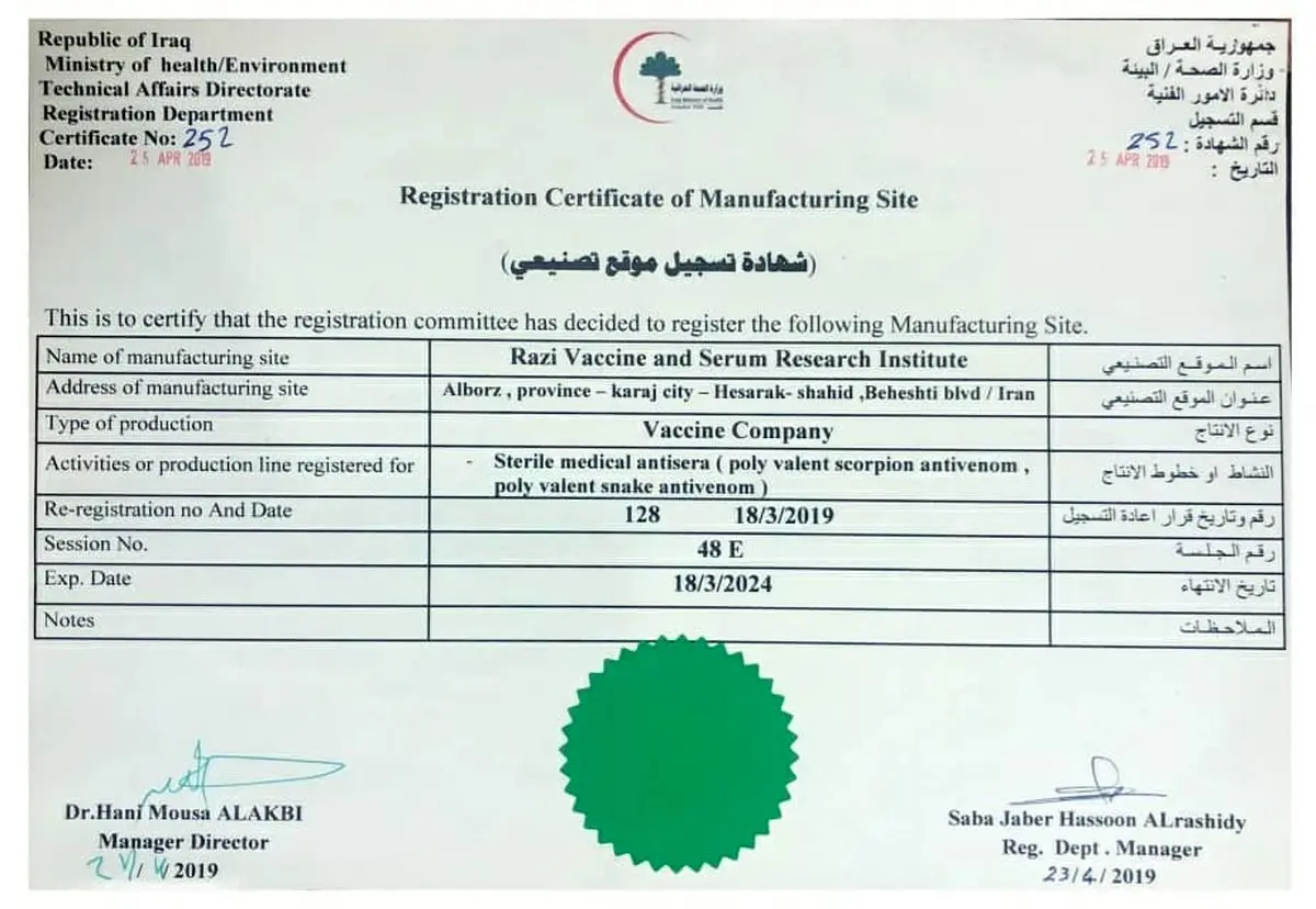 ثبت نخستین فرآورده بیولوژیک ایرانی در عراق توسط موسسه رازی