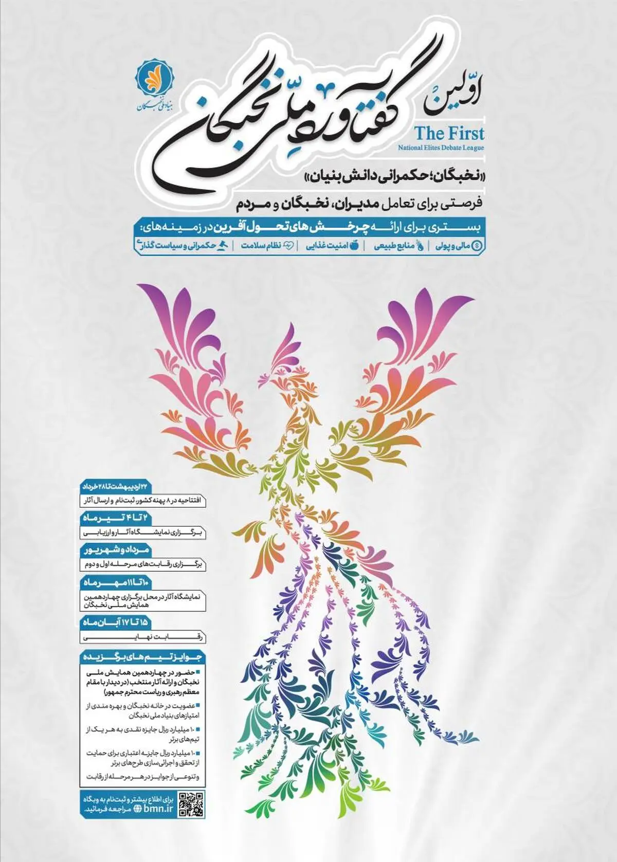 اولین «گفتاورد ملی نخبگان»  در پهنه خلیج فارس برگزار می‌شود