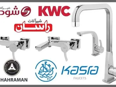 پرفروش ترین شیرآلات ایرانی در بازار تهران