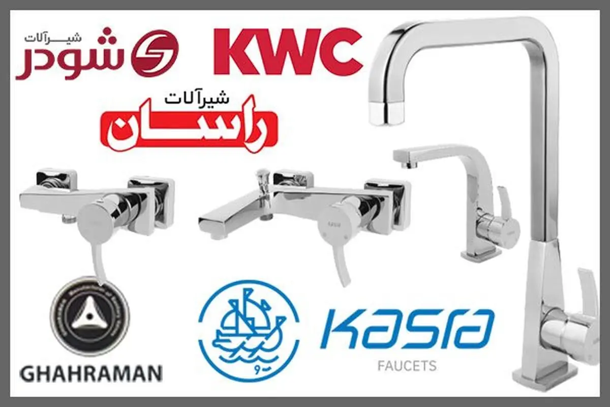 پرفروش ترین شیرآلات ایرانی در بازار تهران