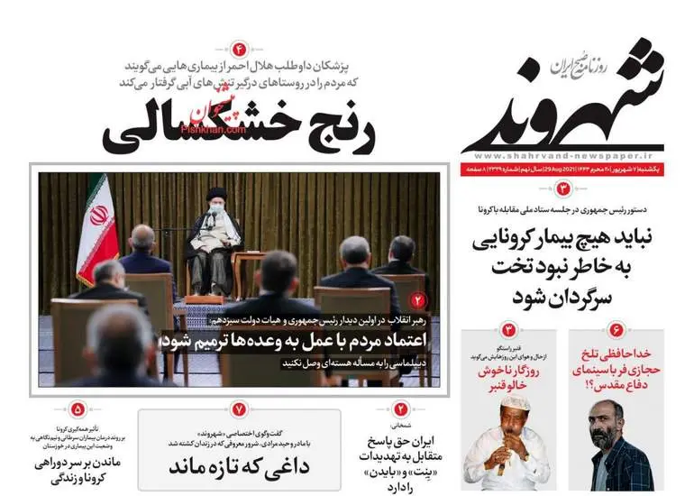 صفحه اول روزنامه ها یکشنبه ۷ شهریور