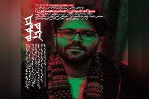 تماشای اجرای حامد همایون در «خیمه‌ی هنر» 