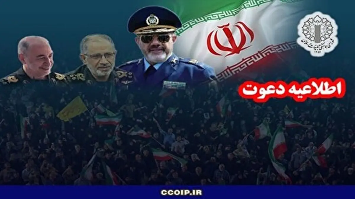 دعوت به آئین بزرگداشت سرلشکر خلبان شهید عزیز نصیرزاده و یاران شهیدش
