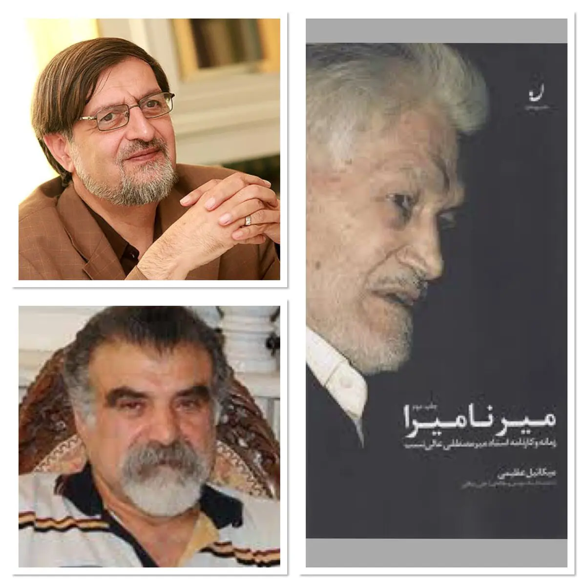 
مراسم نکوداشت سیزدهین سالگرد درگذشت استاد میر مصطفی عالی نسب  برگزار می‌شود