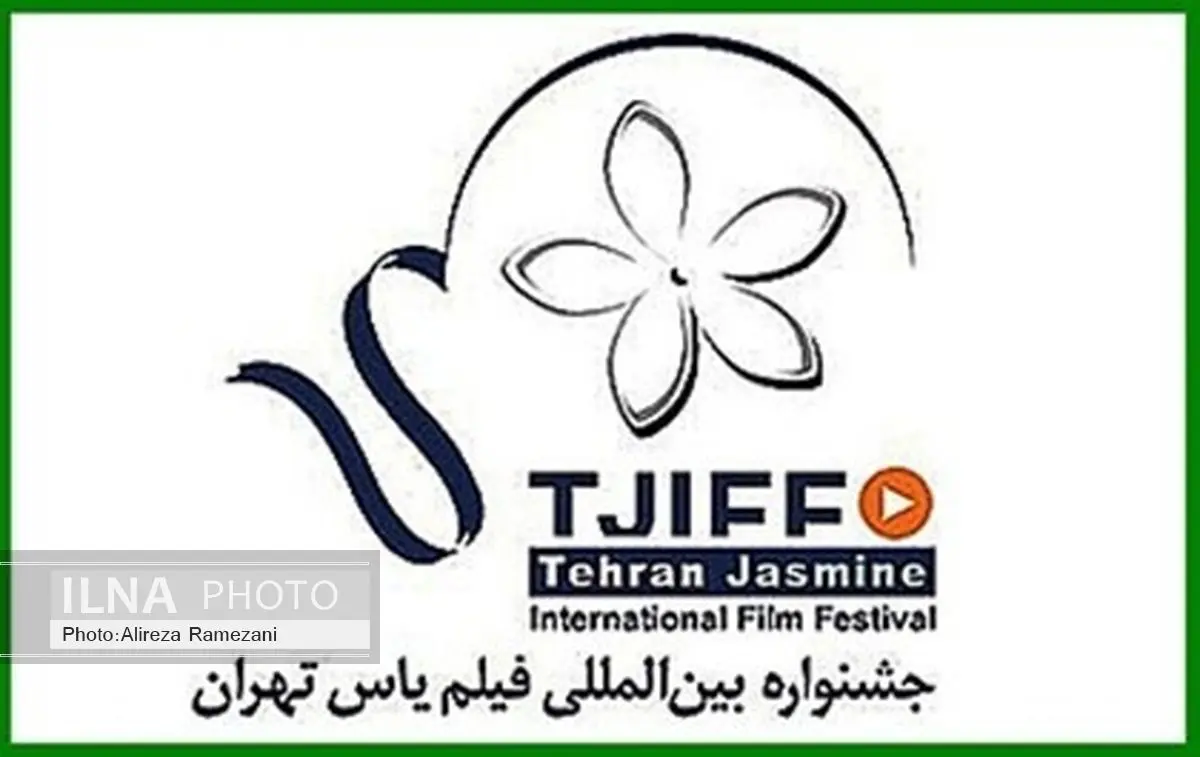 فراخوان چهارمین جشنواره فیلم یاس منتشر شد