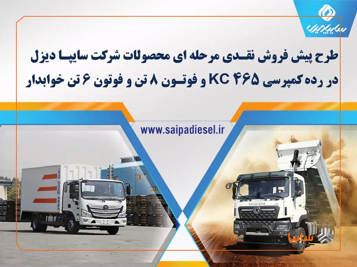 فروش اینترنتی محصولات شرکت سایپادیزل + بخشنامه