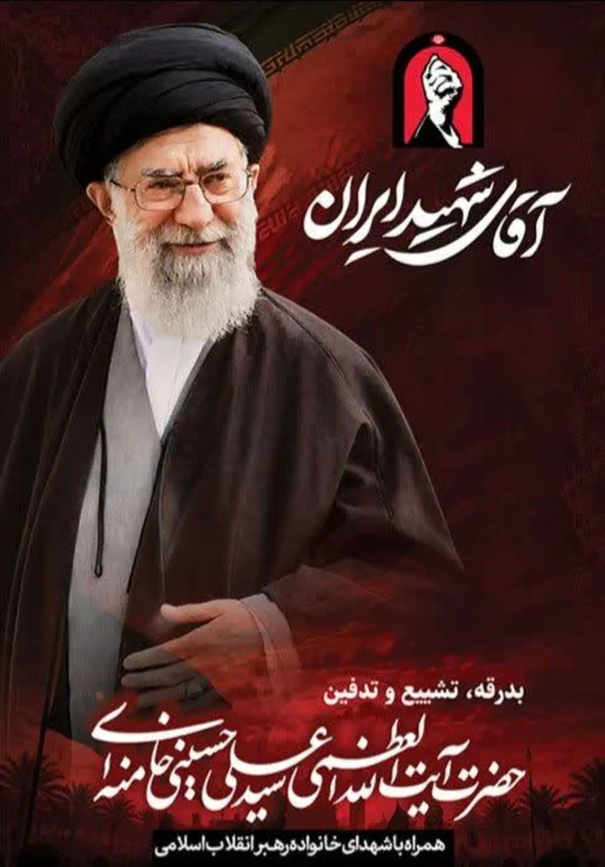 پیام مدیرعامل فولاد سنگان، و دعوت از ملت شریف ایران جهت حضور در مراسم تشییع پیکر مطهر قائد شهید انقلاب اسلامی؛ حضرت آیت الله خامنه ای(ره)