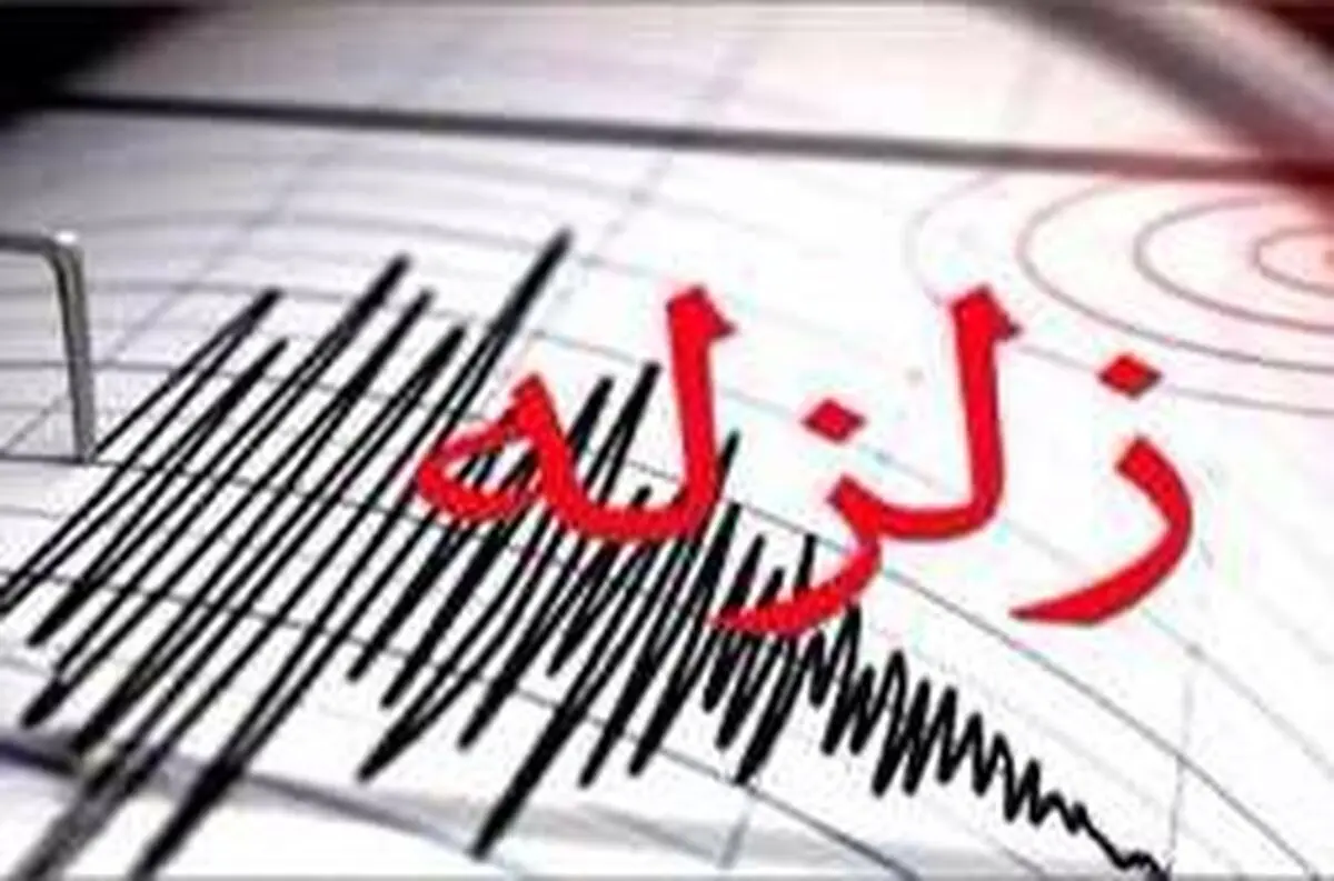 اطلاعیه مهم درباره زمین لرزه هرمزگان