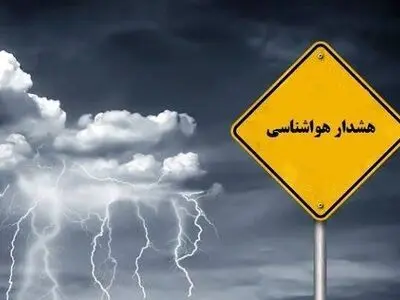 هشدار سطح زرد هواشناسی در گیلان صادر شد