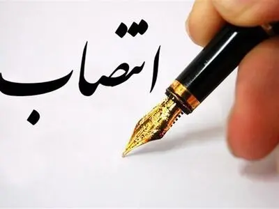 سرپرست اداره کل تعاون، کار و رفاه اجتماعی اصفهان منصوب شد