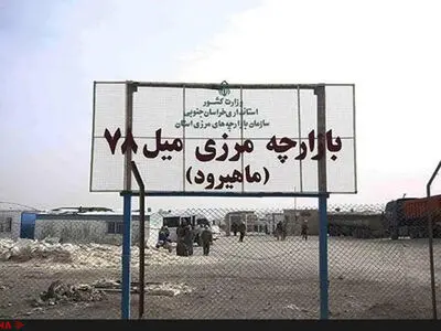 سهمِ مرزنشینانِ خراسان جنوبی از ماهیرود، فقط باربری و گرد و خاک است