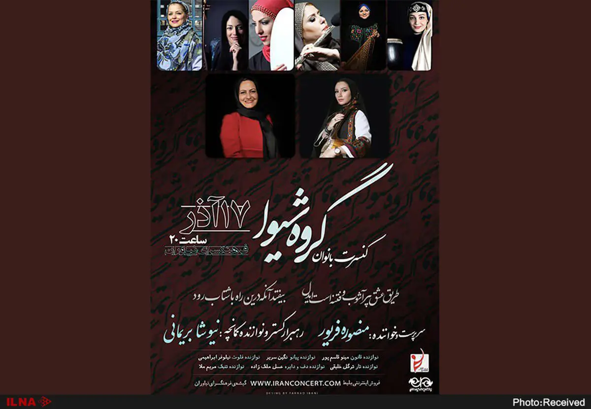 منصوره فریور در نیاوران می‌خواند 