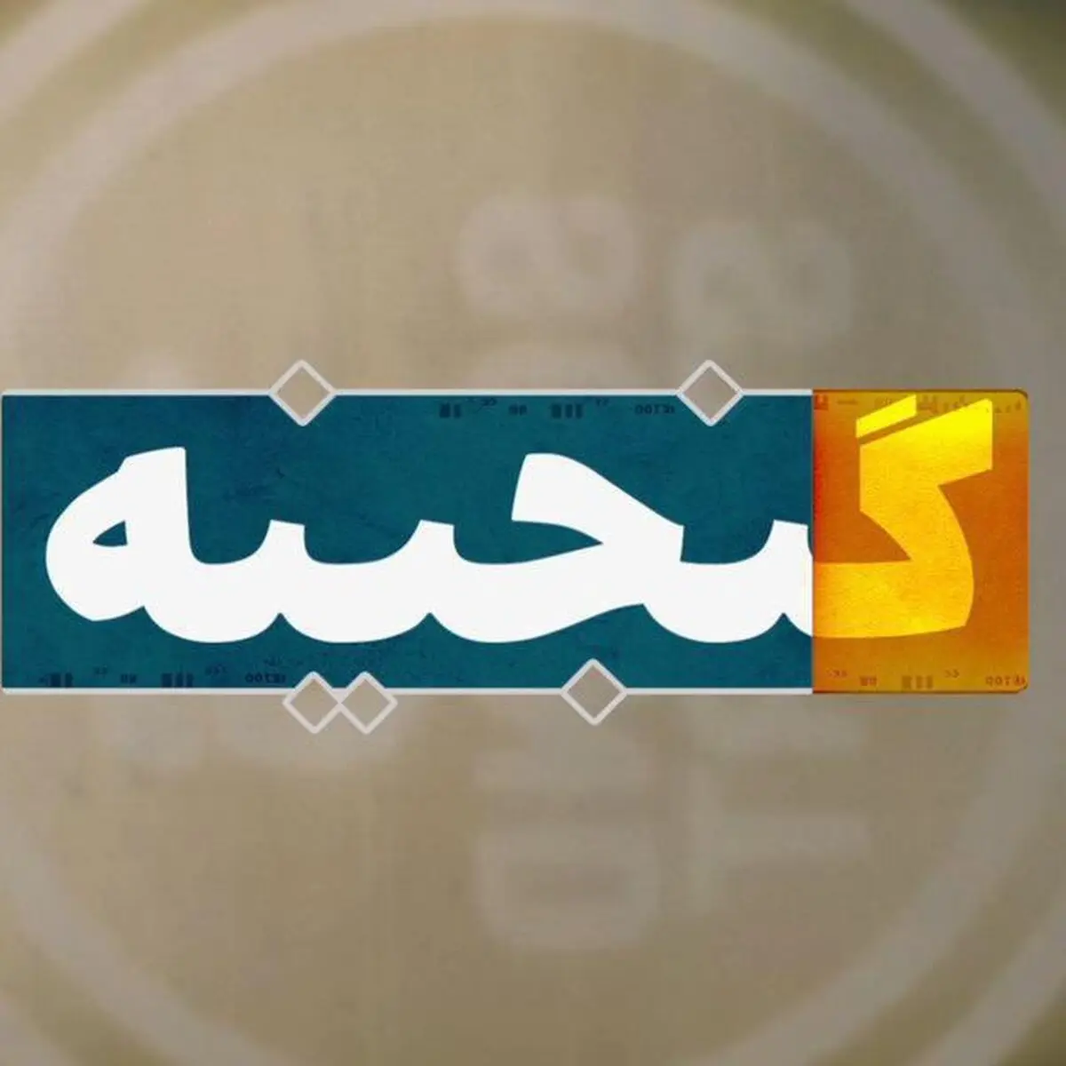 چهار مستند مردم‌نگاری از افشار نادری روی آنتن می‌رود
