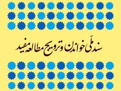 ابلاغ دادستانی کل کشور برای پیگیری اجرای «سند ملی خواندن»