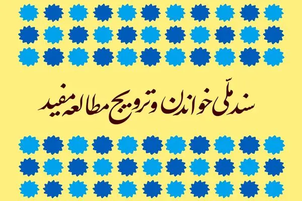 ابلاغ دادستانی کل کشور برای پیگیری اجرای «سند ملی خواندن»