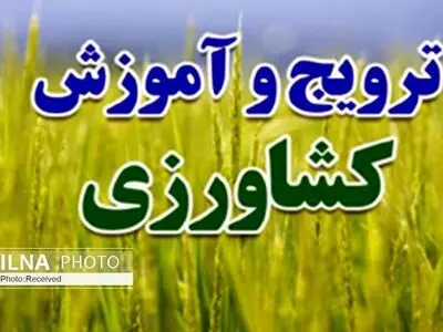 افتتاح اولین هنرستان کشاورزی استان البرز تا مهرماه  ۱۴۰۰