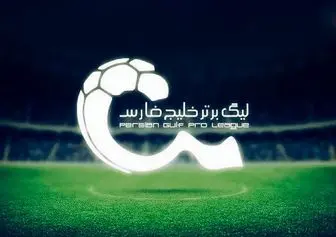برنامه مسابقات هفته اول و دوم لیگ برتر اعلام شد