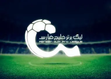 رسمی: تکلیف سهمیه سوم با تورنمنت مشخص می‌شود