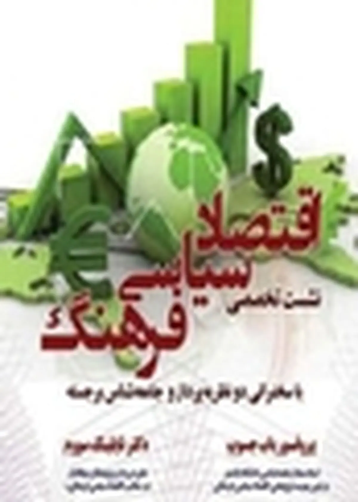 نقد اقتصاد سیاسی فرهنگ از منظر دو جامعه‌شناس انگلیسی