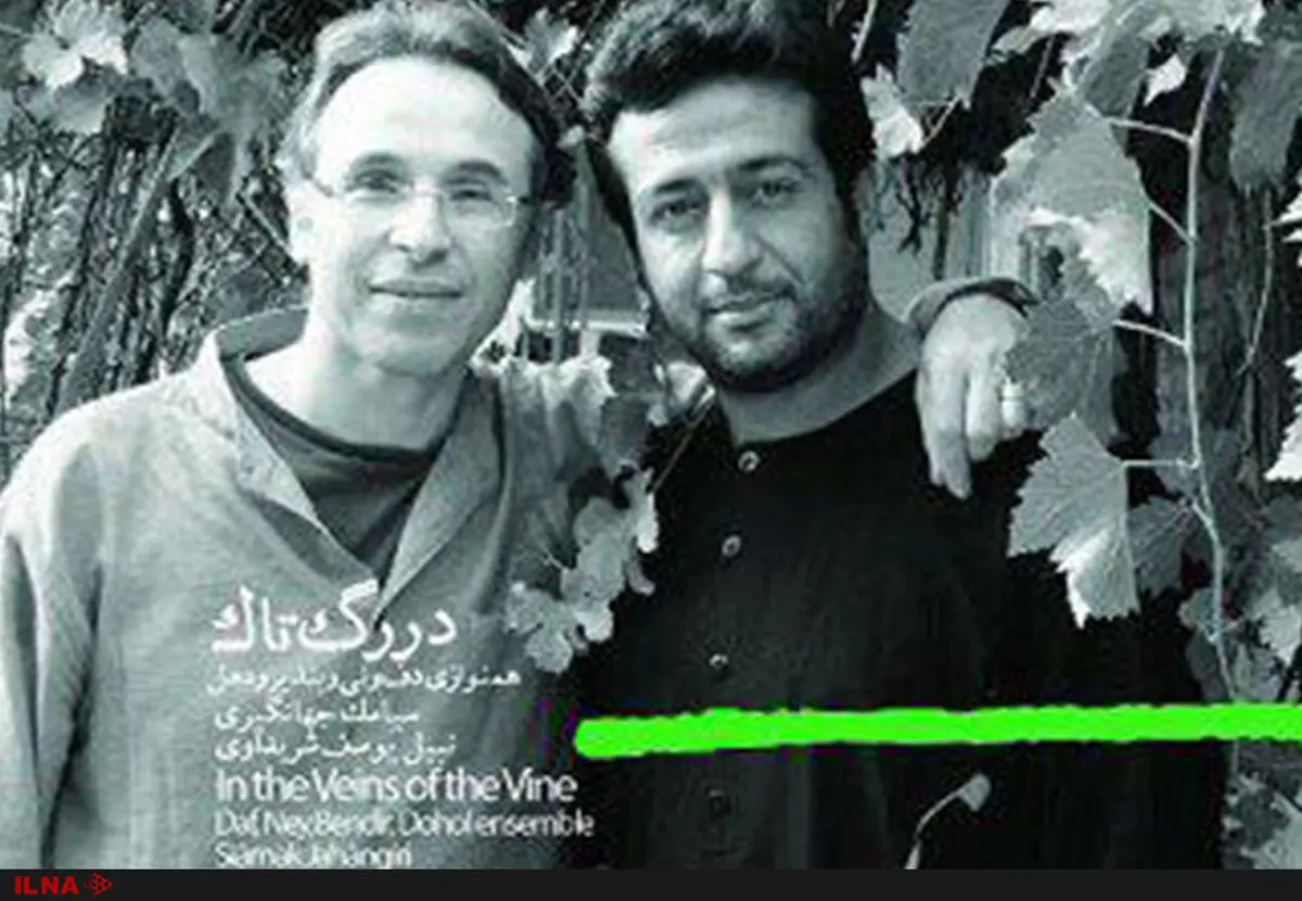 جهانگیری و ‌شریداوی«در رگ تاک» را منتشر کردند
