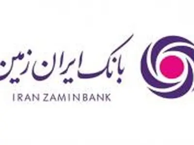  تعیین نرخ حق الوکاله بانک ایران زمین در سال ۱۴۰۰ 