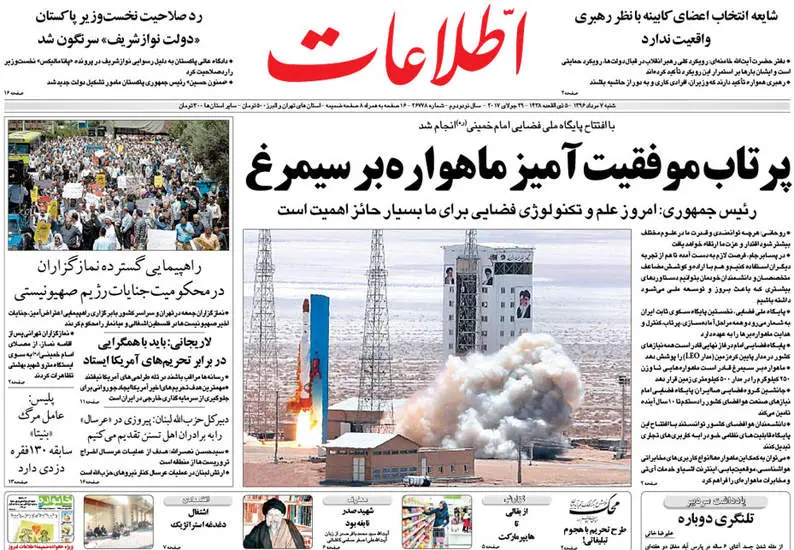 صفحه اول روزنامه ها شنبه 7 مرداد