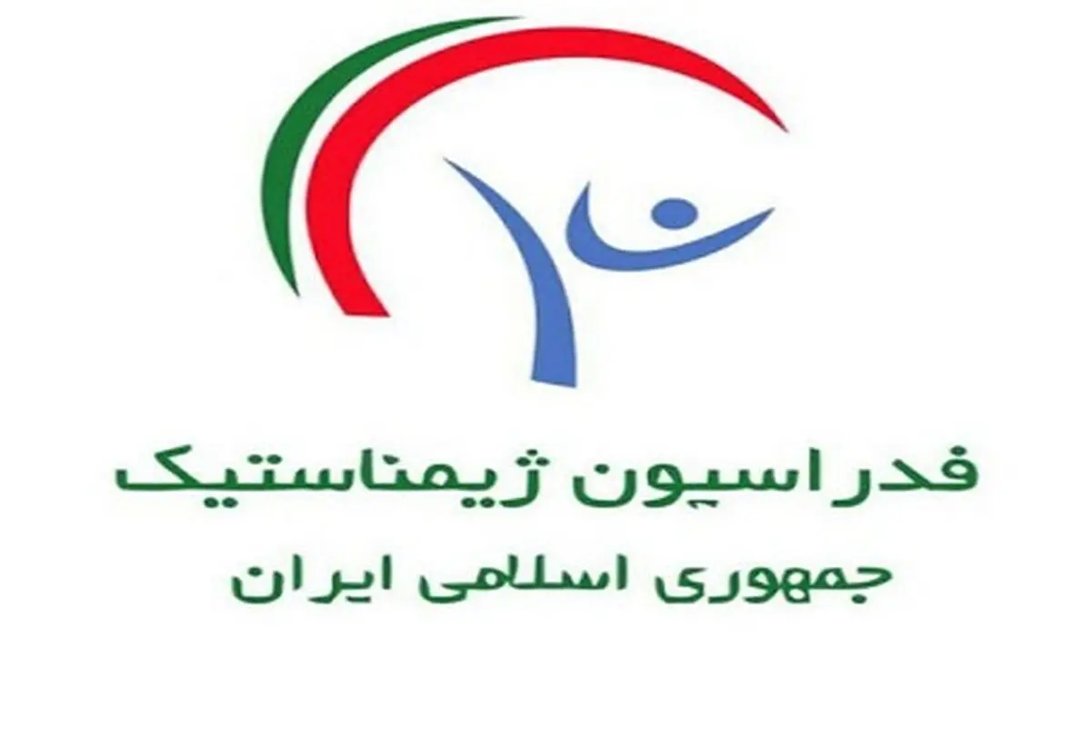 بهانه عجیب وزارت ورزش برای عدم ثبت‌نام از کاندیداهای ریاست فدراسیون ژیمناستیک