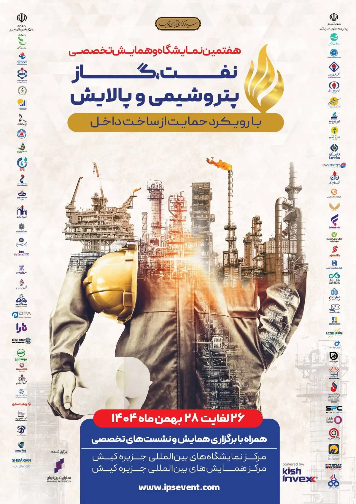 معرفی ابزارهای نوین تامین مالی بانک رفاه کارگران در هفتمین نمایشگاه بین‌المللی نفت، گاز، پتروشیمی و پالایش کیش